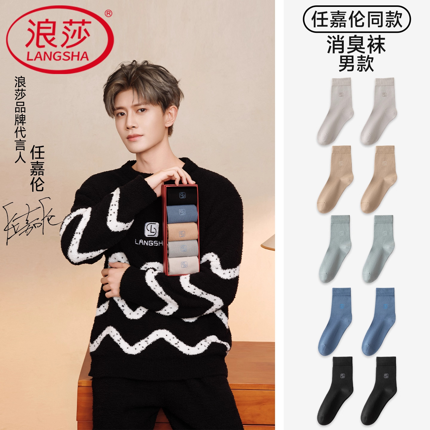 【任嘉伦明星同款】浪莎情侣袜子男中筒袜抗菌防臭秋冬季运动棉袜