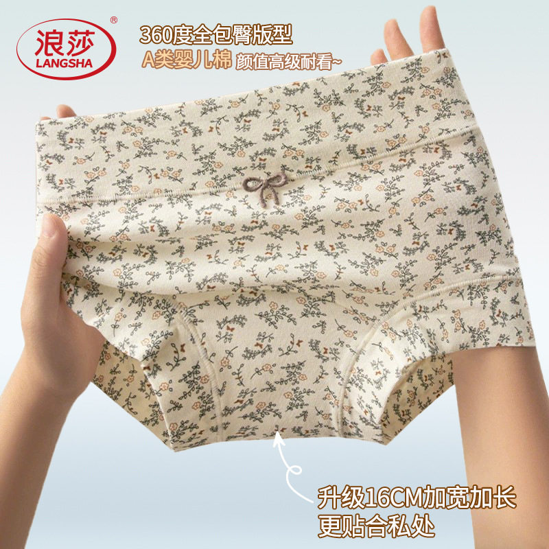浪莎平角女士内裤纯棉2026新款10A级抑菌加长裆高腰包臀四角短裤