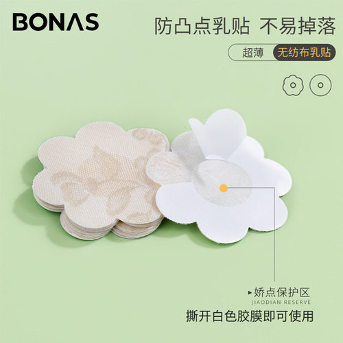 宝娜斯无纺布一次性乳贴透气隐形防凸点胸贴批发婚纱用薄款乳头贴
