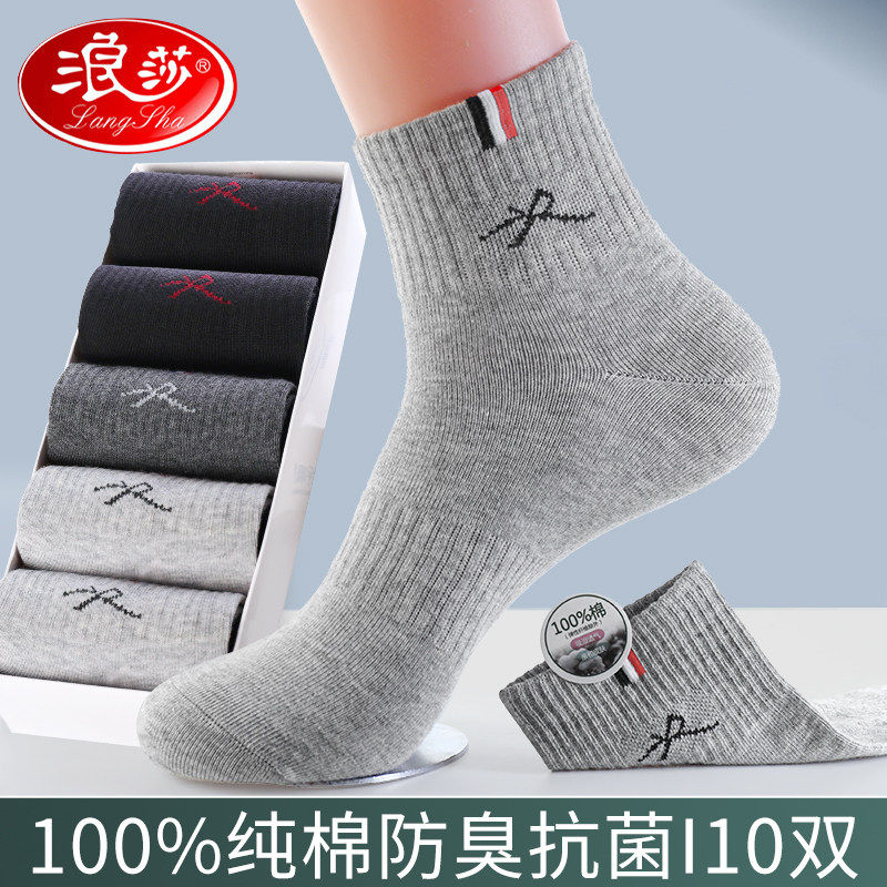浪莎袜子男士纯棉100%袜