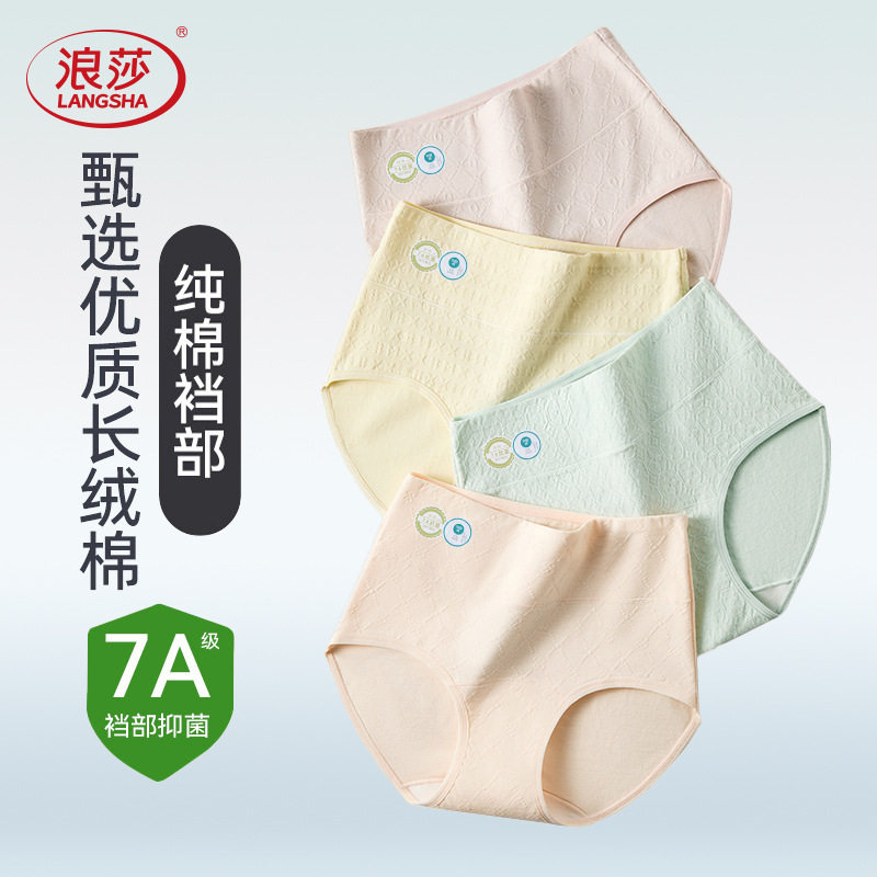 浪莎浮雕几何提花内裤女7A抗菌云朵长绒棉提臀不夹臀无痕三角短裤