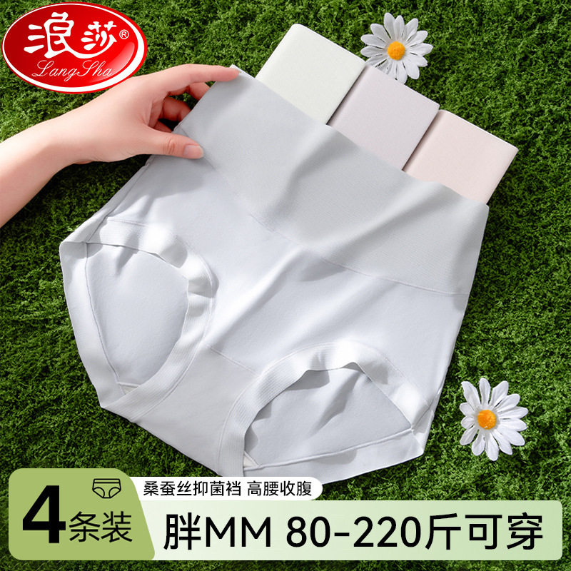 浪莎内裤女士2026新款桑蚕丝7A级抑菌高腰收腹提臀性感女生三角裤