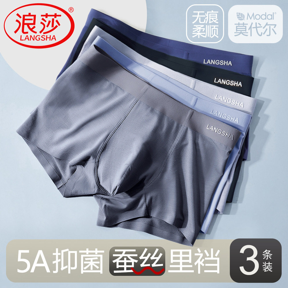 浪莎男士莫代尔内裤抗菌平角裤男生红色四角裤头少年大码透气抗菌