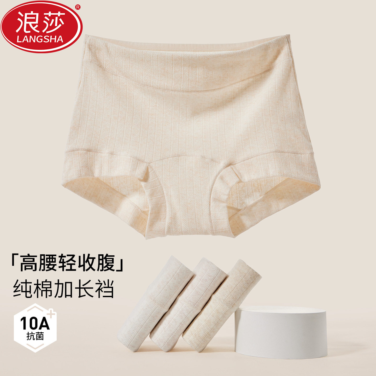 浪莎高腰内裤女纯棉夏季薄款三角裤抗菌舒适透气加长裆女士短裤衩