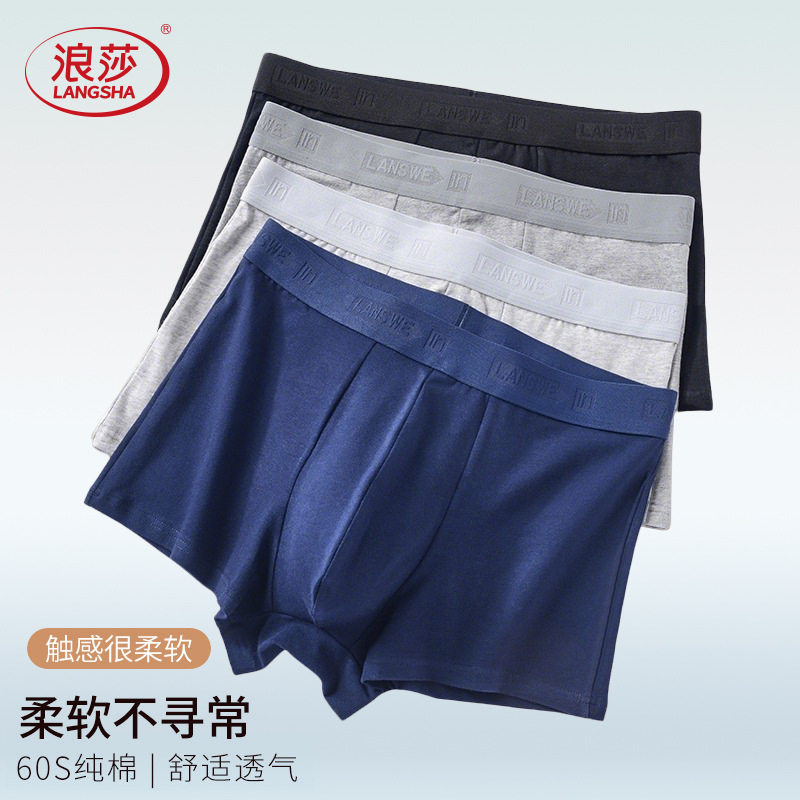 浪莎男士内裤抗菌裆纯棉透气平角内裤男生四角夏季薄款宽松短裤头