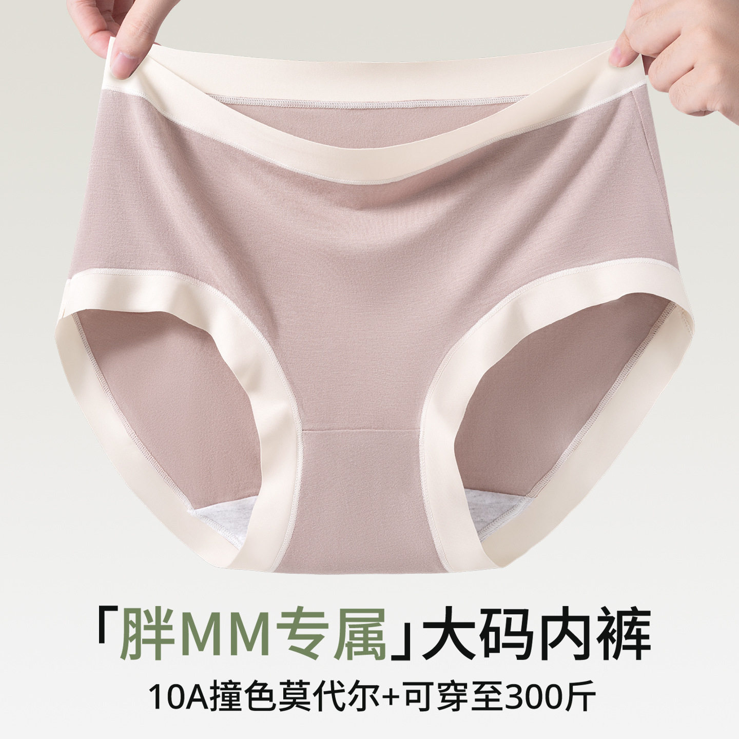 浪莎胖mm莫代尔内裤女士10a抗菌2026新款加肥大码无痕女款三角裤