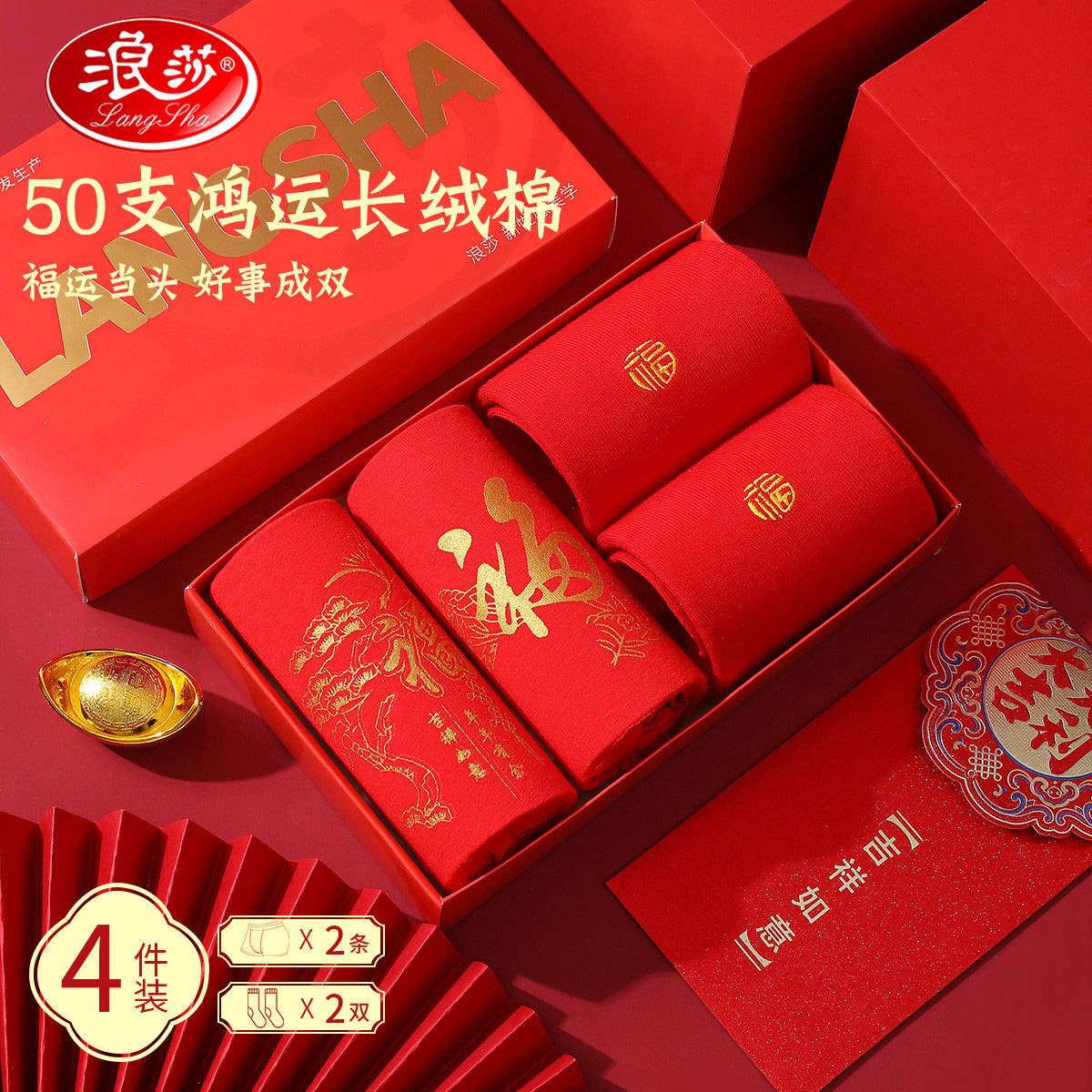 浪莎男士内裤红色本命年属蛇纯棉大红色结婚平角蛇年四角红短裤男