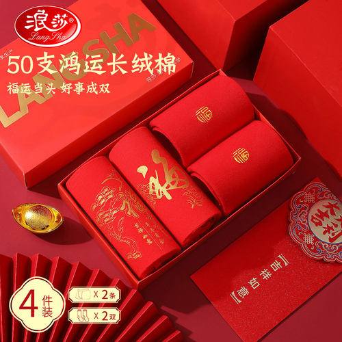 浪莎男士内裤红色本命年属蛇纯棉大红色结婚平角蛇年四角红短裤男