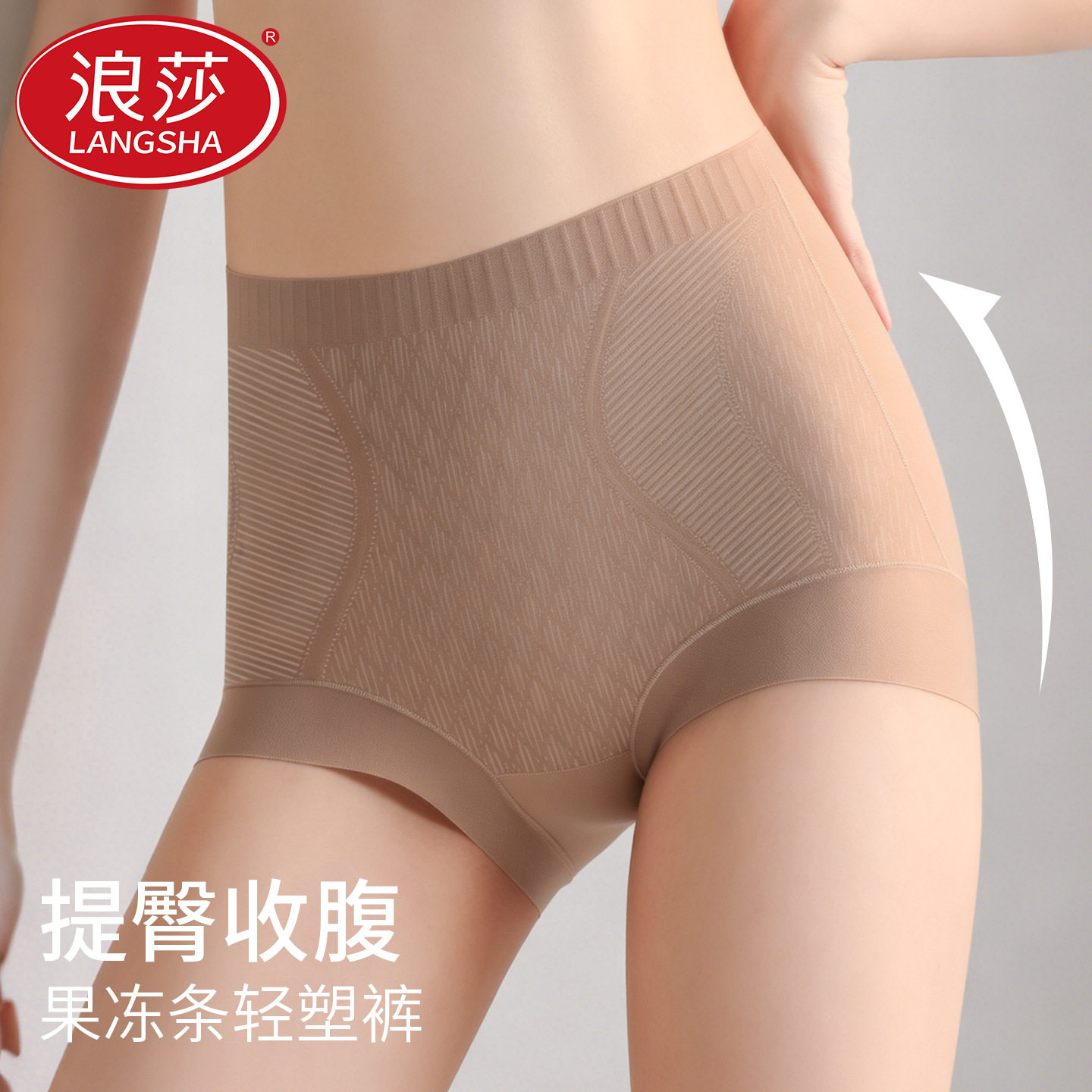浪莎高腰内裤女春夏季薄款收腹提臀强力收小肚子桑蚕丝裆女士内裤