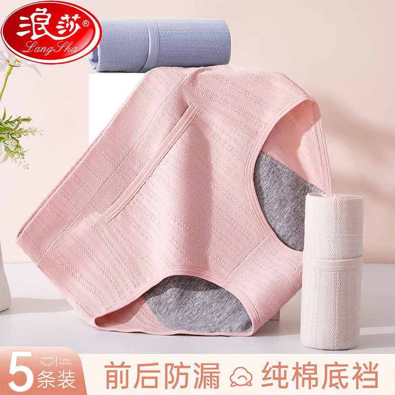 浪莎生理内裤女士春秋季纯棉全棉裆无痕高腰月经期防漏姨妈卫生裤