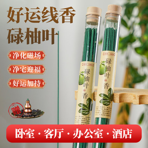 碌柚叶线香薰绿柚子叶去晦气转运