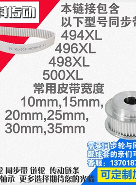 聚氨酯钢丝同步带494XL 496XL 498XL 500XL同步轮配套