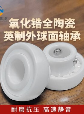 氧化锆全陶瓷轴承 英制外球面轴承 SB202 SB203 SB204 耐高温