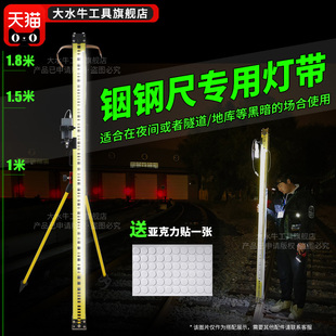 大水牛水准尺灯带铟钢尺灯条沉降观测LED电子水准仪照明测量灯带