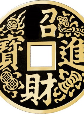 铜钱摆件纯铜之宝大钱币古币客厅酒柜办公室卧室居家摆件乔迁礼品