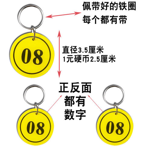号码牌数字牌麻辣烫叫号牌餐饮桑拿洗浴手牌柜子牌带铁圈标识牌子