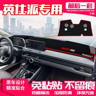 适用24款 本田英仕派中控台避光垫仪表盘隔热防晒内饰遮阳汽车用品