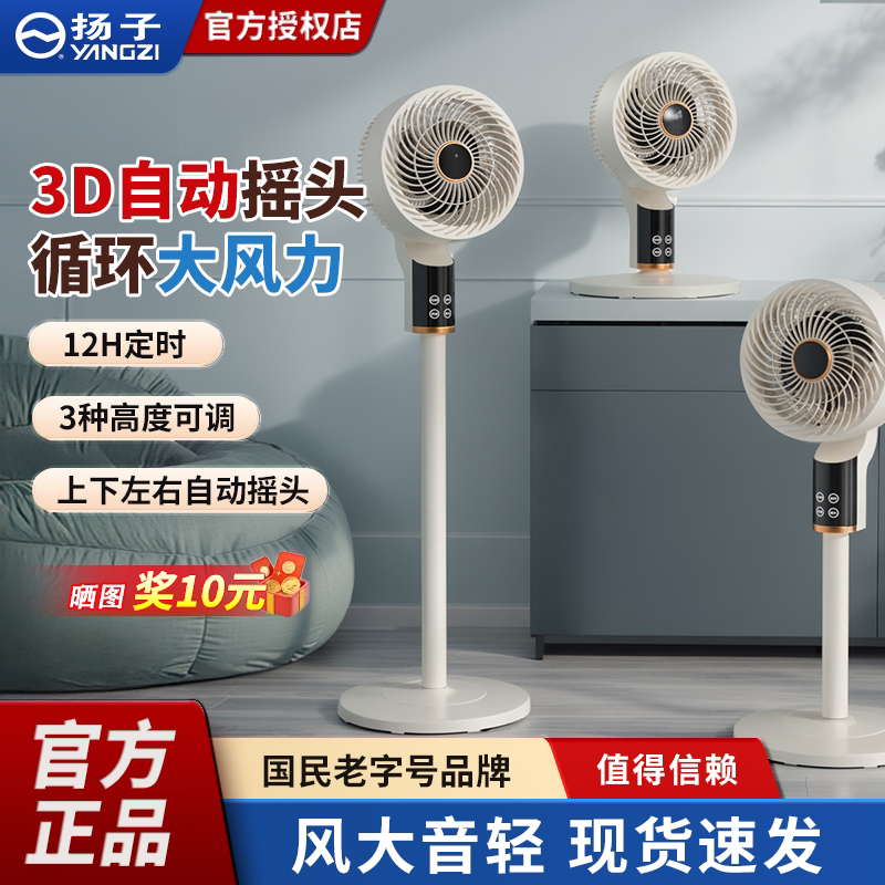 扬子电风空气循环扇家用摇头立式落地扇大风力新款台式宿舍电扇图片