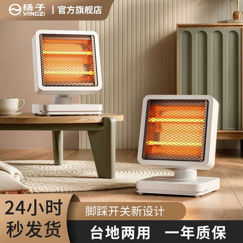 扬子小太阳取暖器家用电暖气速热节能省电小型脚踩烤火炉取暖器