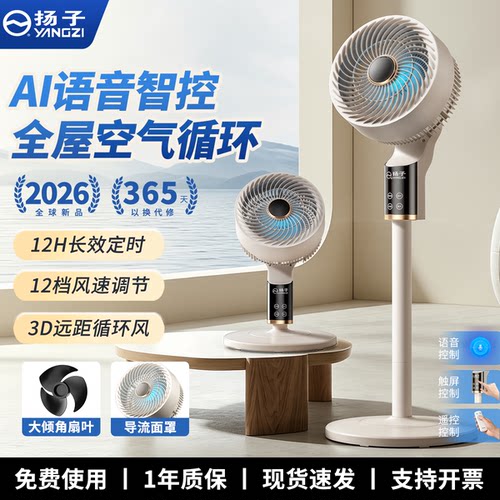 扬子空气循环扇家用电风扇落地扇