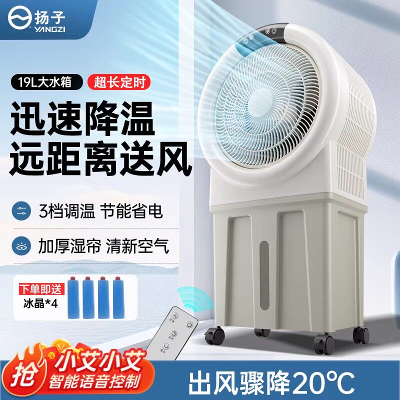 扬子空调扇家工业商用冷风风扇移动式降温冷风机水冷式蒸发大风量