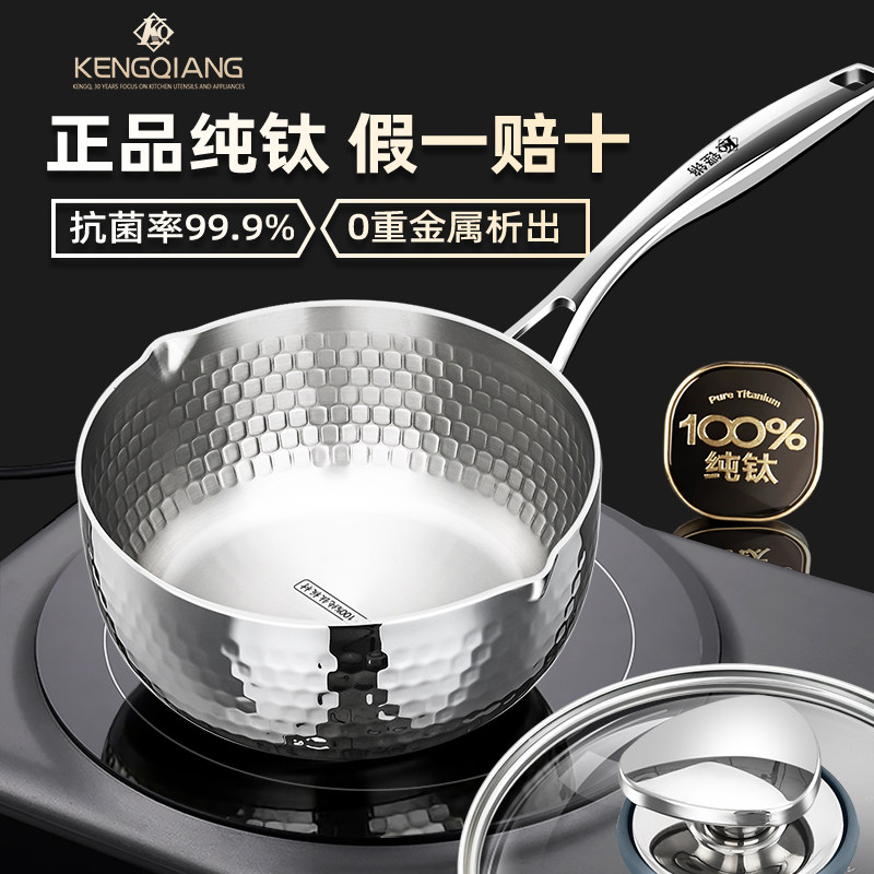 铿锵第二代纯钛雪平锅无涂层小奶锅宝宝辅食锅家用泡面一人食汤锅