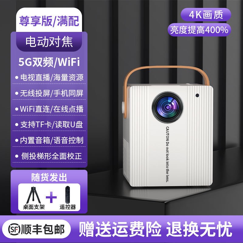 5G新款家用4K超高清宿舍手机同屏迷你便携户外投墙智能家庭投影仪