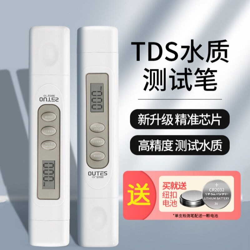 tds水质检测笔中广欧特斯tds水质检测笔净水器家用饮用水高精度水