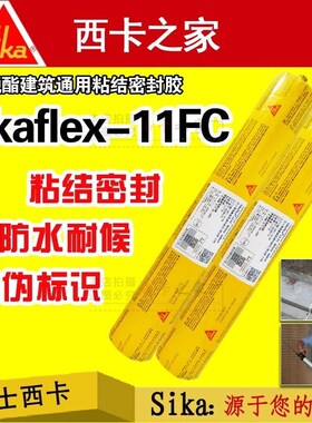 西卡结构胶11fc建筑专用粘瓷砖外墙工程门窗防水密封胶 白色 黑色
