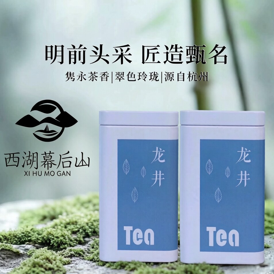 “好茶，幕后藏真韵，山中有清欢”龙井茶50克高山香型一叶醉钱塘