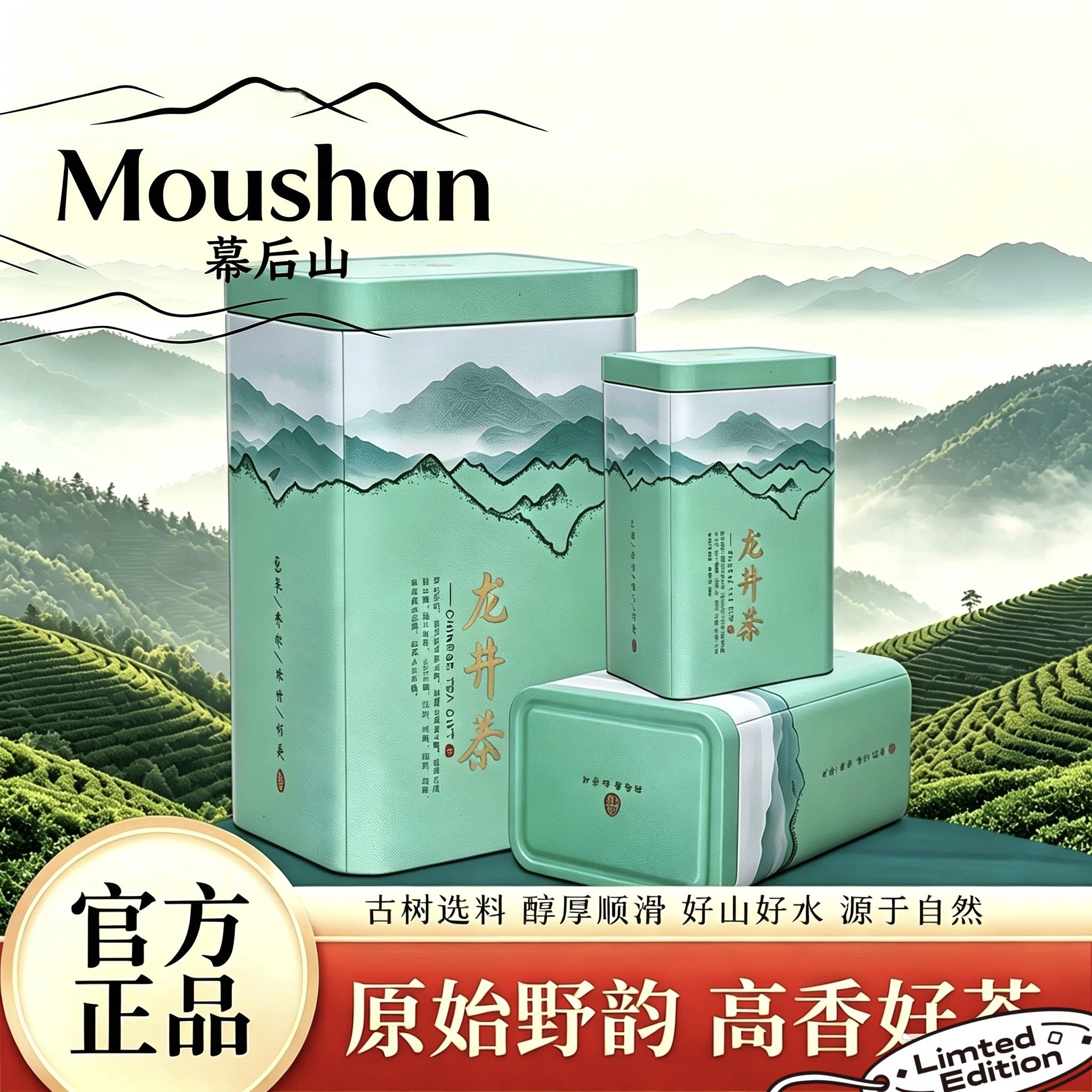 “西湖幕后山，龙井43号特级茶高山香醇出自深山秘境，藏于云雾深