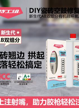 特工组瓶捷瓷砖空鼓修复胶地胶起翘脱落便装注射磁砖修补砖墙砖