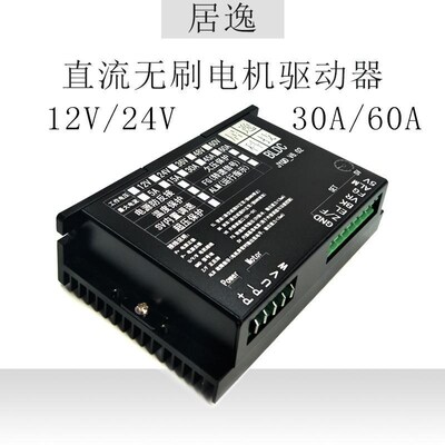 居逸 JYQD_V6.02直流无刷电机驱动器 直流无刷无霍尔电机控制器