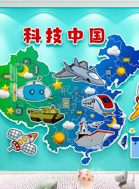 爱国主装教室布置题饰幼庆国儿园班级环创科技主题地图文化墙贴画