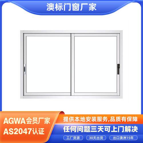 S20n47澳标认金A证推拉窗铝合推拉233窗门窗slidingwidows出口澳