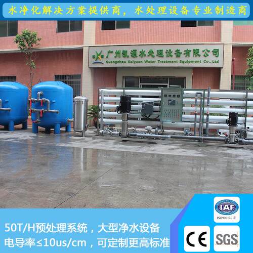 厂家直销0吨5大型工业R装O反渗透净水置农水田灌溉一体化处理KY-5