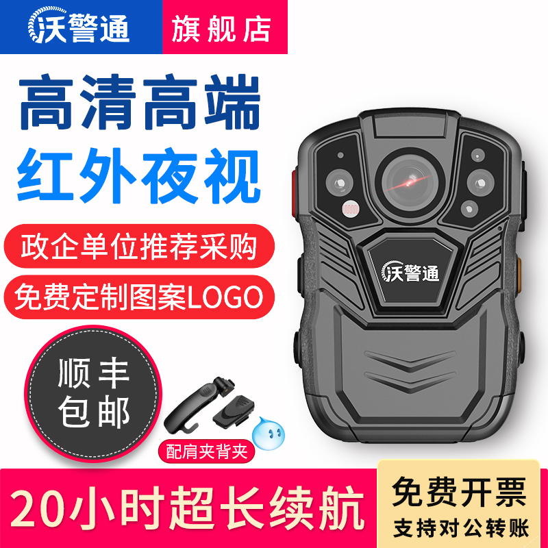 沃警通K5执法记录仪高清红外夜视胸前佩戴现场工作记录仪器