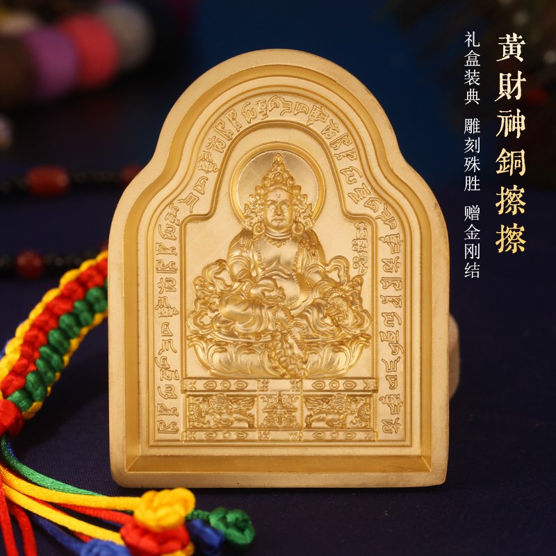 西藏黄铜黄财神随身擦擦模像泥复制工具清图案家用客厅摆件金色