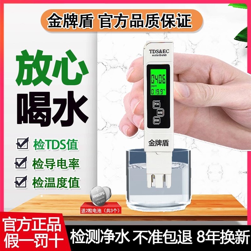 金牌盾TDS水质检测笔高精度家用净水器饮用水自来水检测仪多功能
