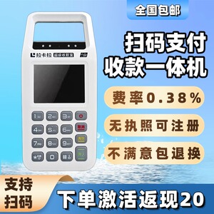 个人商家手持扫码机移动支付扫码支付收银二维码收银收款机消费机