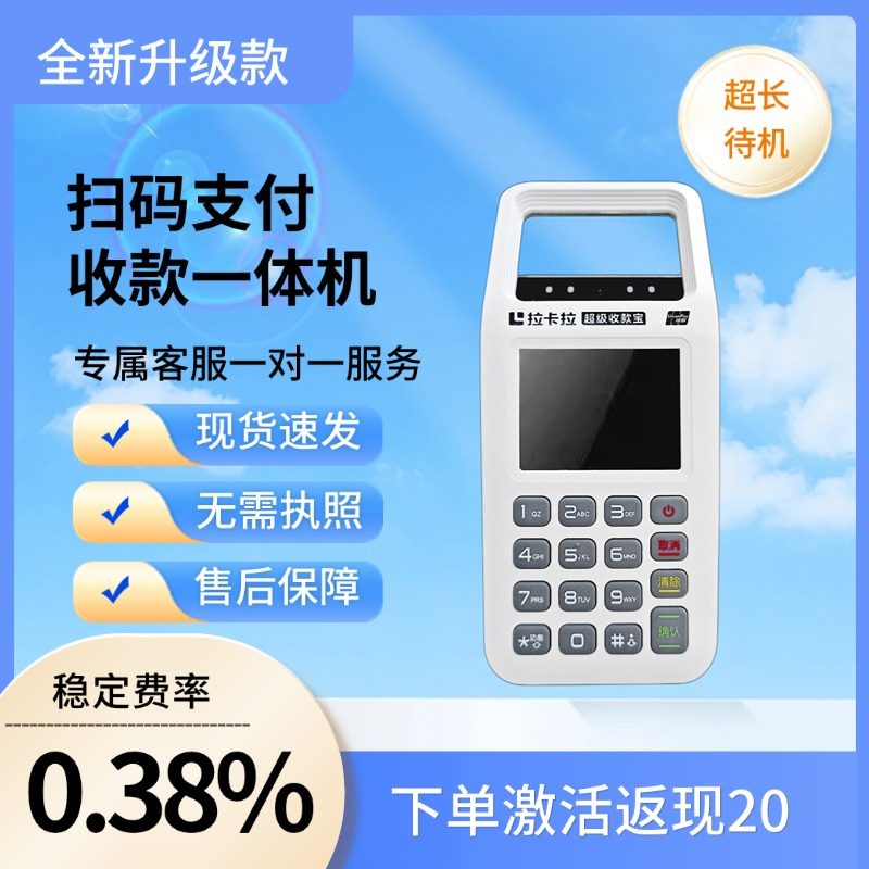 收钱吧扫码收款机支付收付款扫码王商户收钱器个人扫码一体机