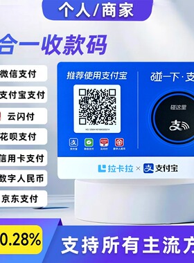 支碰一下桌贴红包商家码NFC拉卡拉支付牌收款