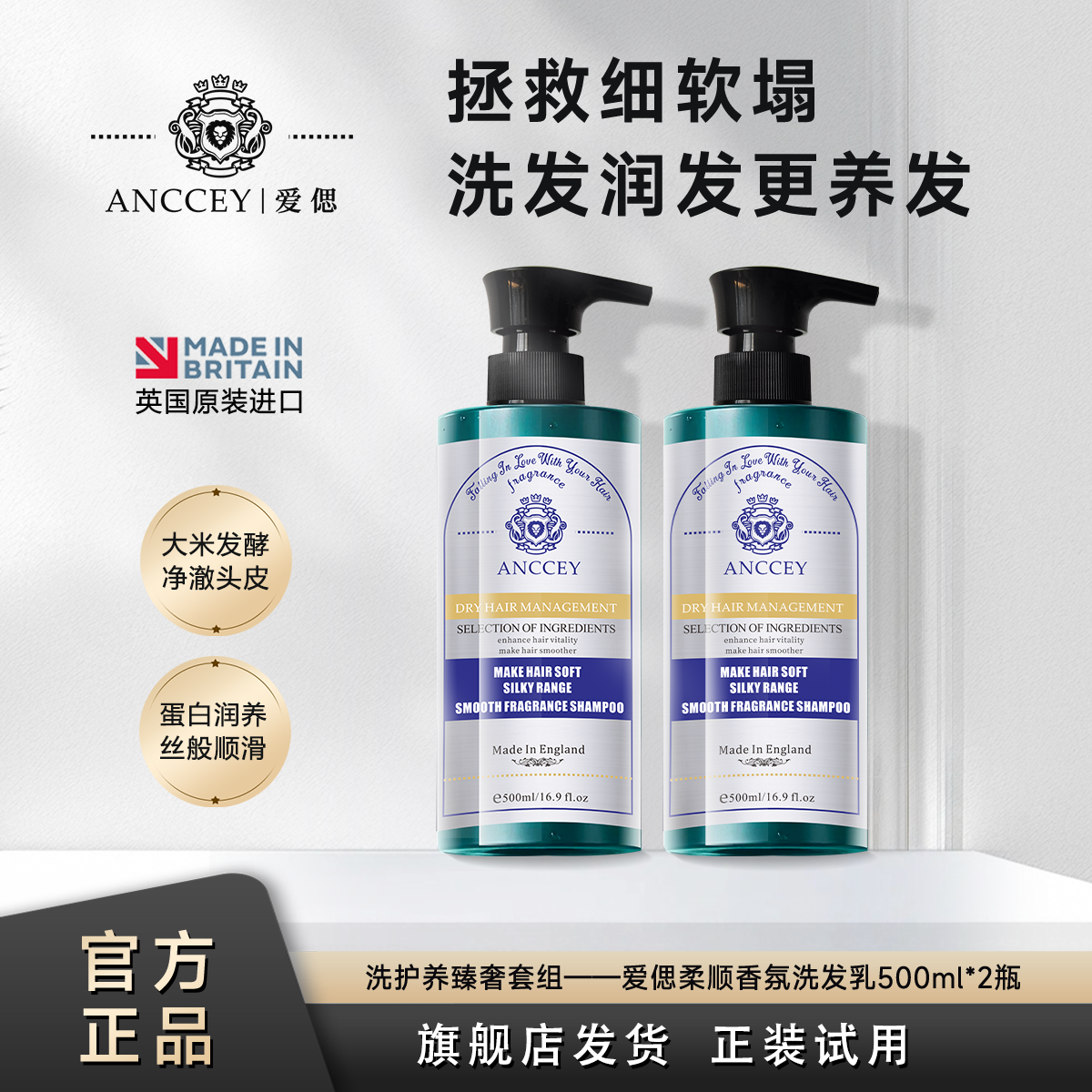 【官方旗舰店】618狂欢节 爱偲英国进口洗发水+护发素+护发精油