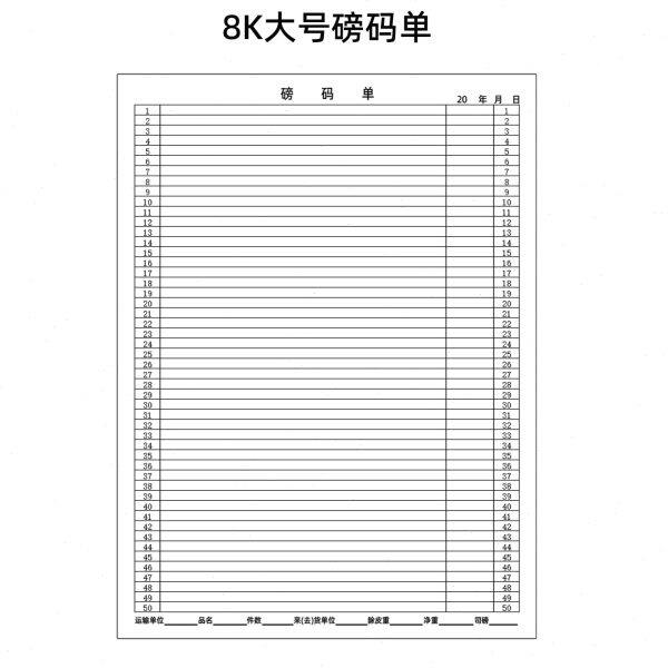 8开磅码单地磅单1-50明细表格本运输过磅单大号开码写码单38*26cm