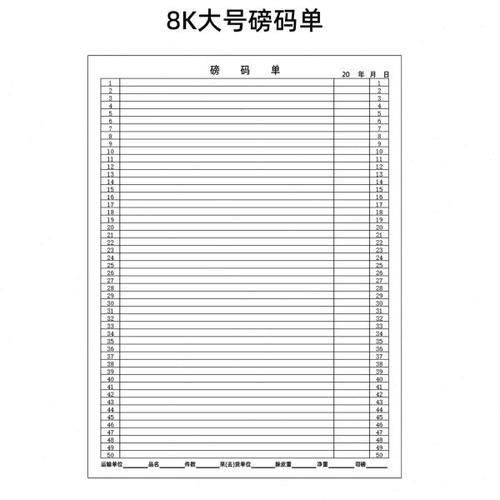 8开磅码单地磅单1-50明细表格本运输过磅单大号开码写码单38*26cm