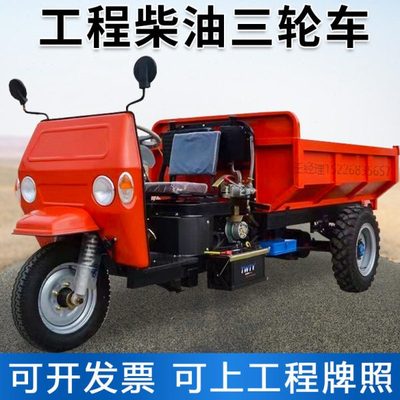 工地用柴油三轮车农用养殖运输车爬坡载重王自卸翻斗车拉货三马子