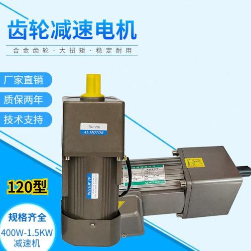 交流异步减速电机400W500W750W齿轮减速机 调速定速马达220V380V