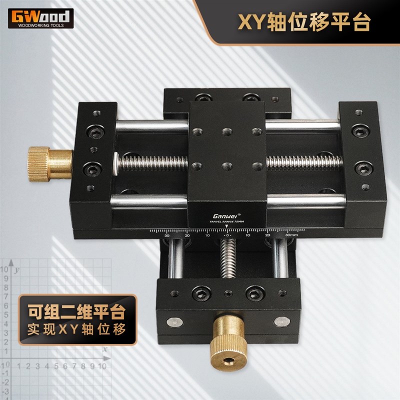 一维二维精密滑台手动平移台位移台直G线平台实验台可组XY滑台刻