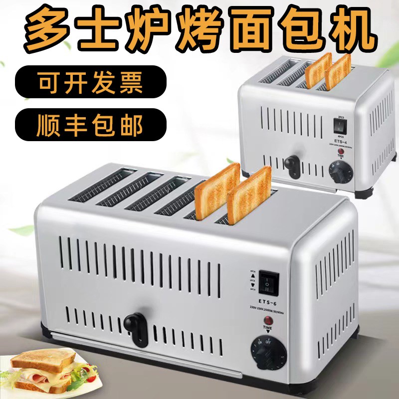 2024新款多士炉烤面包机商用酒店C4片6片加热土司吐司机家用全自