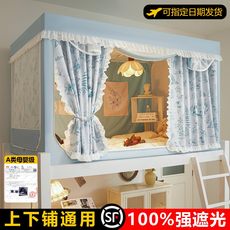大学生宿舍上铺强遮光床帘蚊帐一体式寝L室上下铺免安装全包窗帘